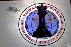 emblema-mezhdunarodnogo-turnira-im-anatoliya-karpova_4_04