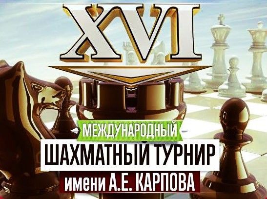 XVI шахматный турнир имени Анатолия Карпова: 2015 год